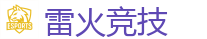 雷火竞技官网_2026英雄联盟 (LOL)S16全球总决赛冠军比赛竞猜